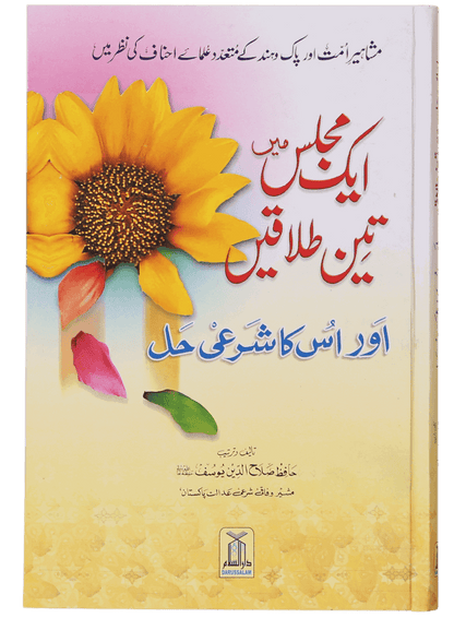 Ek Majils Mein 3 Talaqain