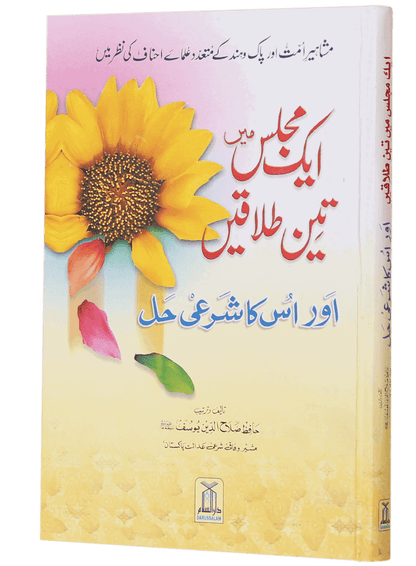 Ek Majils Mein 3 Talaqain