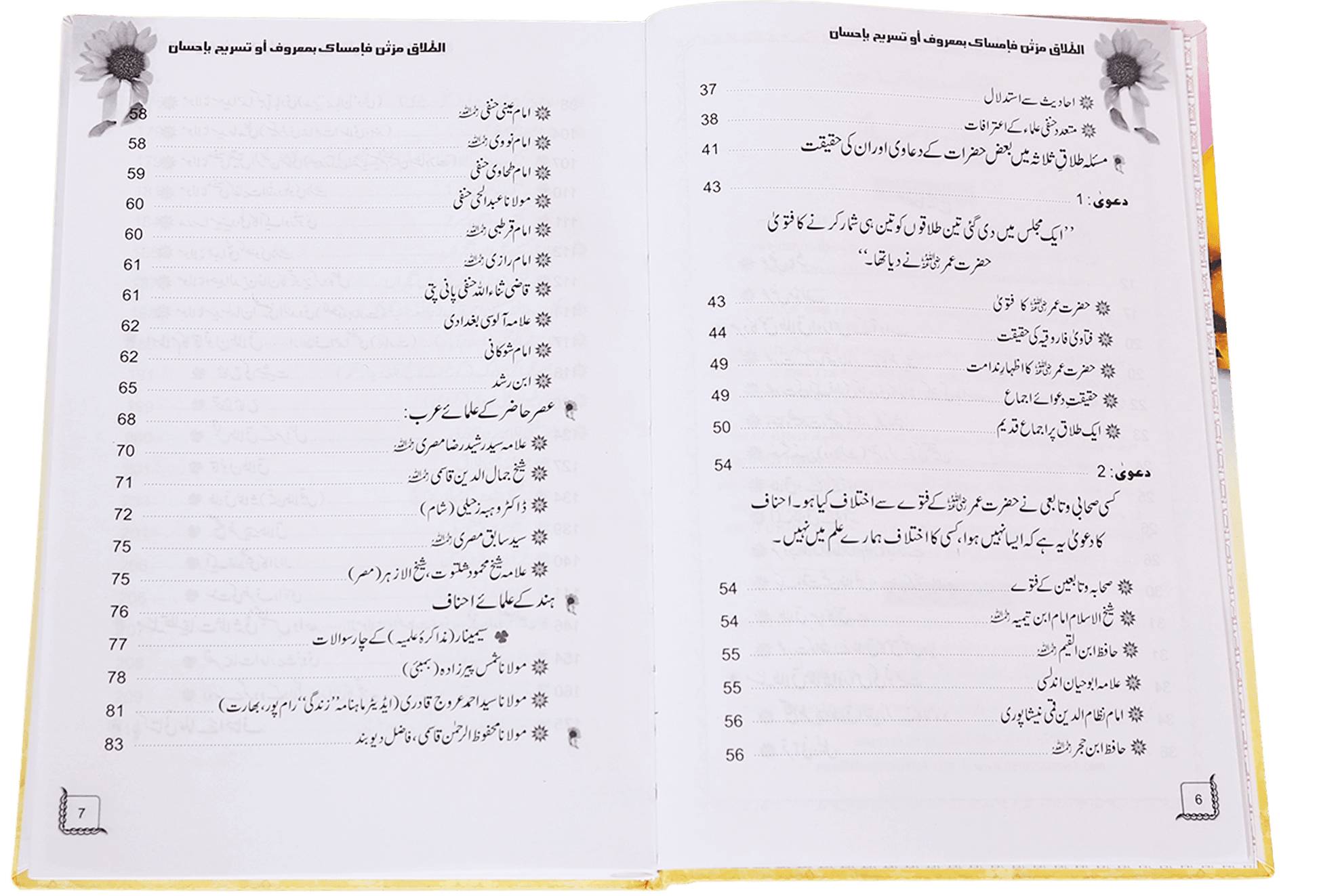 Ek Majils Mein 3 Talaqain