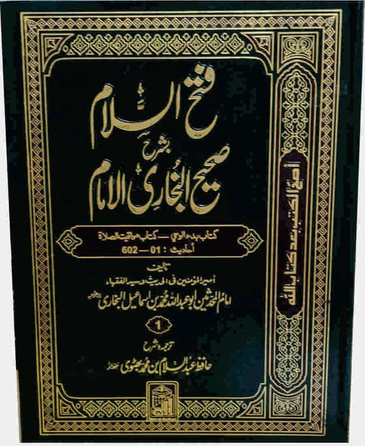 FATAH UL ISLAM BUKHARI SHARAH BUKHARI (JILID TWO)