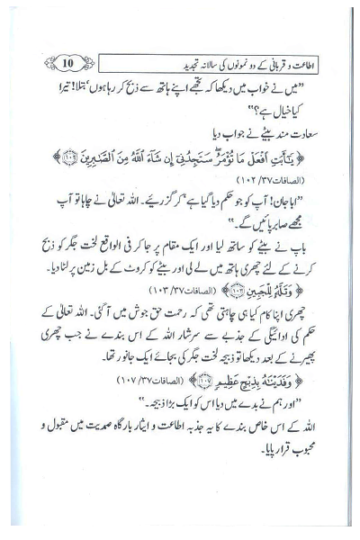 Fazaail Ashra Zul Hajj Aur Ahkaam o Masaail Eid ul Adha