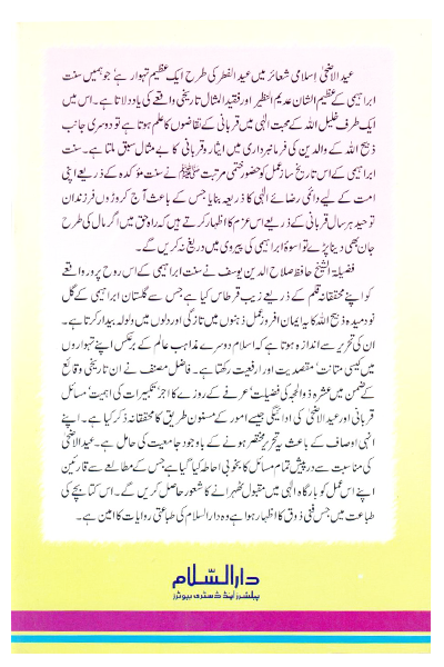 Fazaail Ashra Zul Hajj Aur Ahkaam o Masaail Eid ul Adha