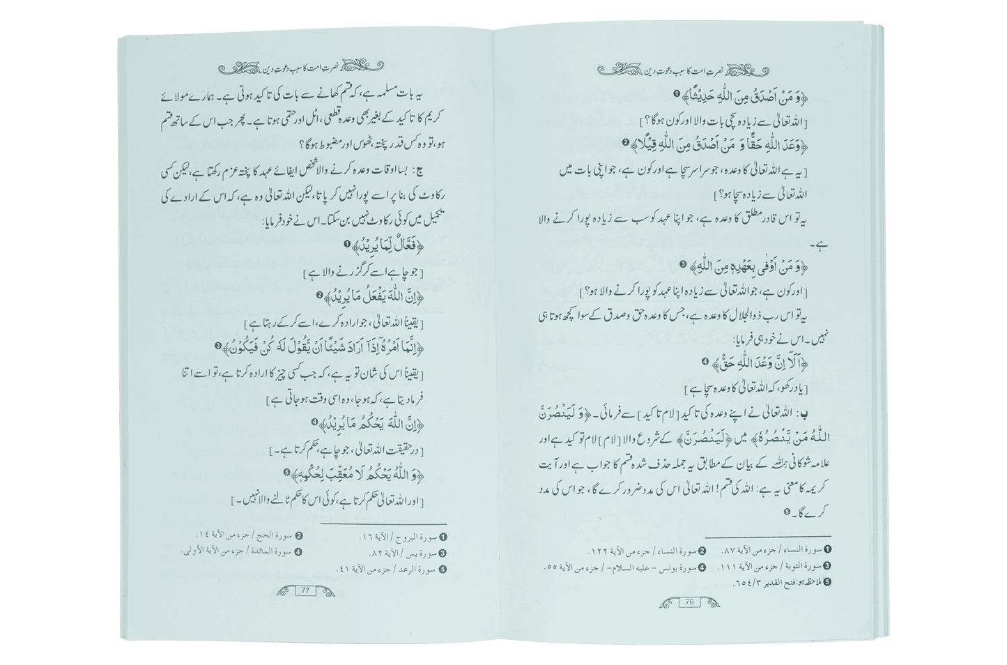 Fazail e Dawaat ( By Professor Fazal Elahi)