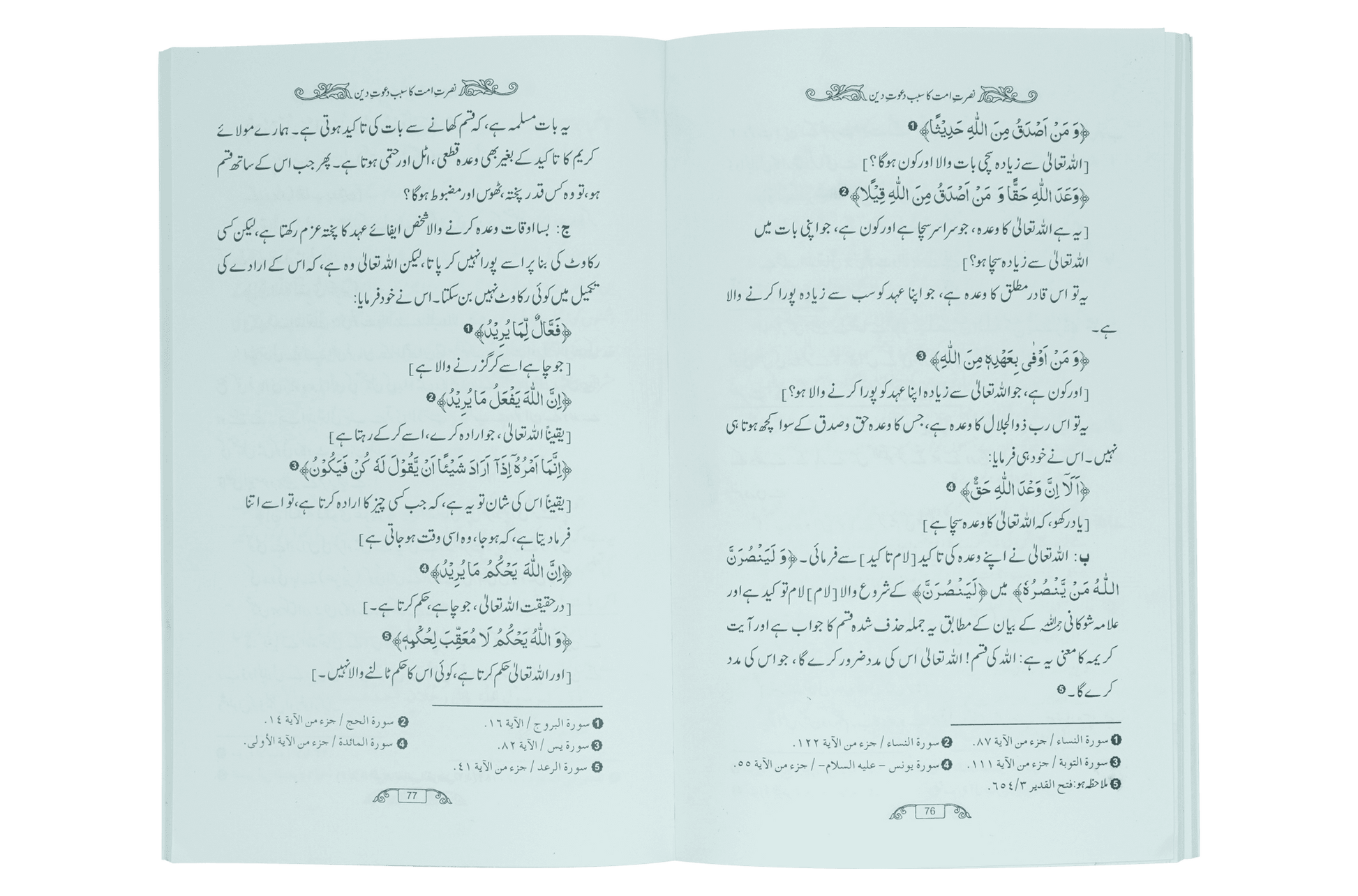 Fazail e Dawaat ( By Professor Fazal Elahi)