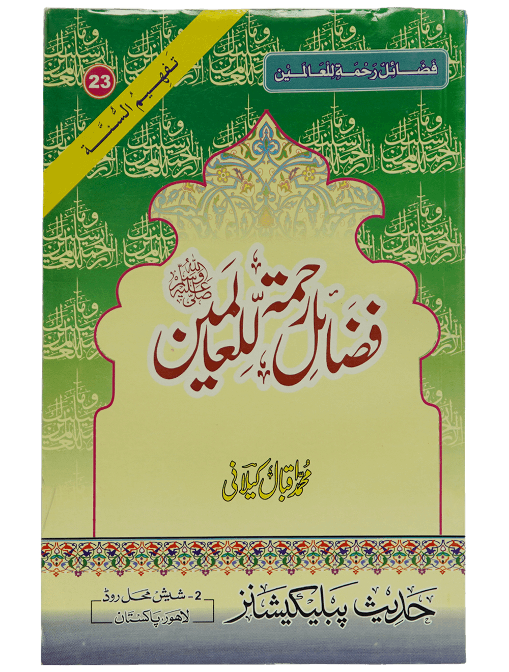 Fazail E Rehmat ul lil Aalameen(S.A.W)