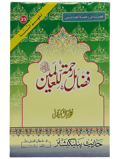 Fazail E Rehmat ul lil Aalameen(S.A.W)