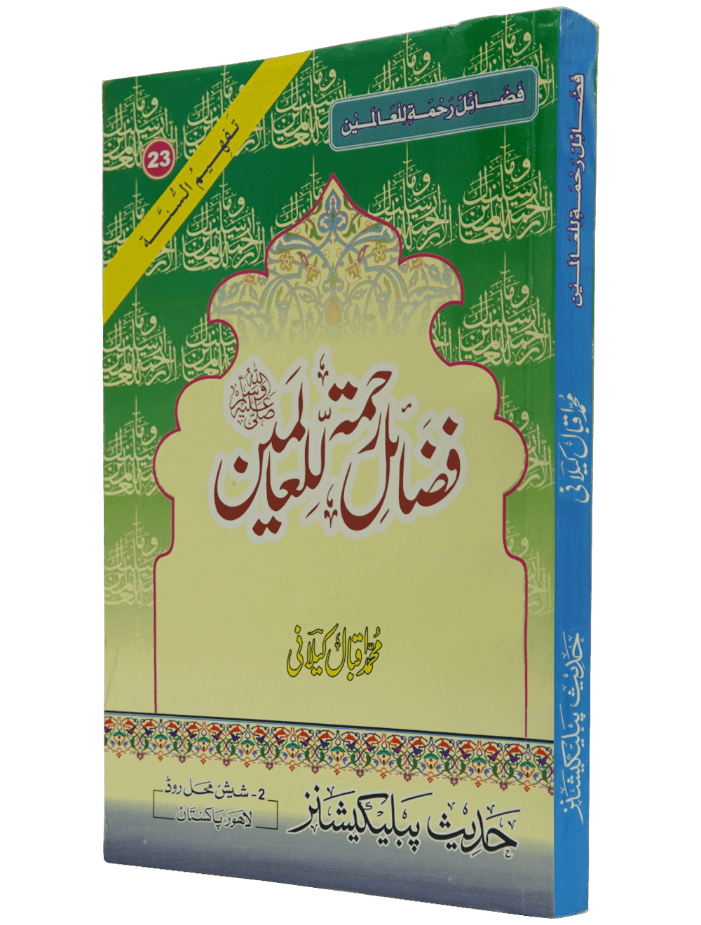 Fazail E Rehmat ul lil Aalameen(S.A.W)