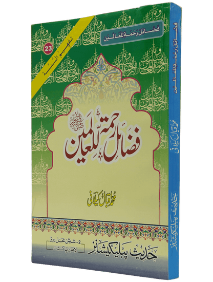 Fazail E Rehmat ul lil Aalameen(S.A.W)