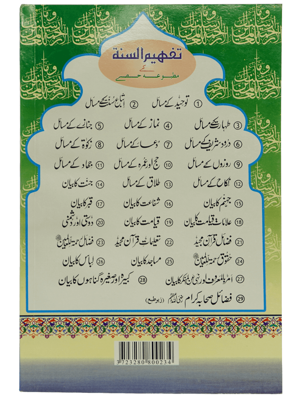 Fazail E Rehmat ul lil Aalameen(S.A.W)