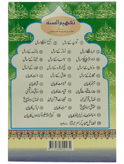 Fazail E Rehmat ul lil Aalameen(S.A.W)