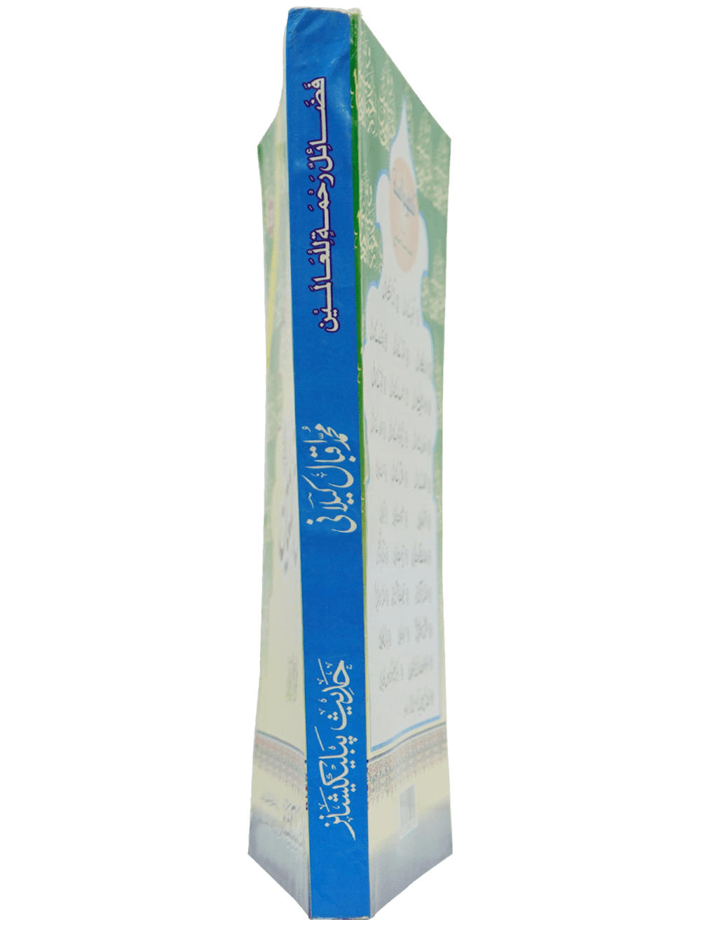 Fazail E Rehmat ul lil Aalameen(S.A.W)