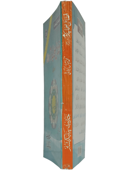 Fazail e Sahaba karaam (part 1)