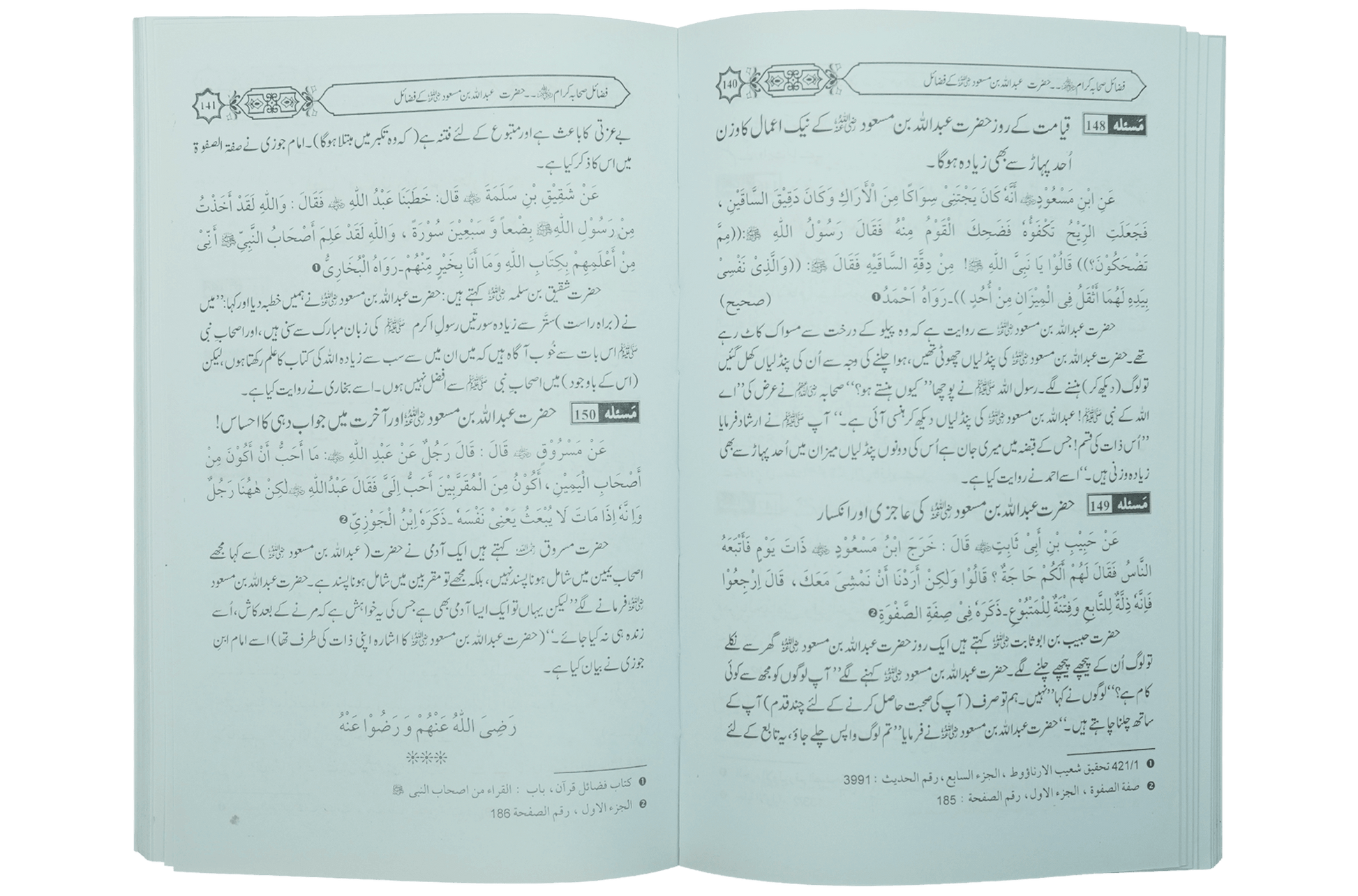 Fazail e Sahaba karaam (part 2)