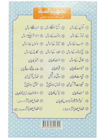 Fazail e Sahaba karaam (part 2)