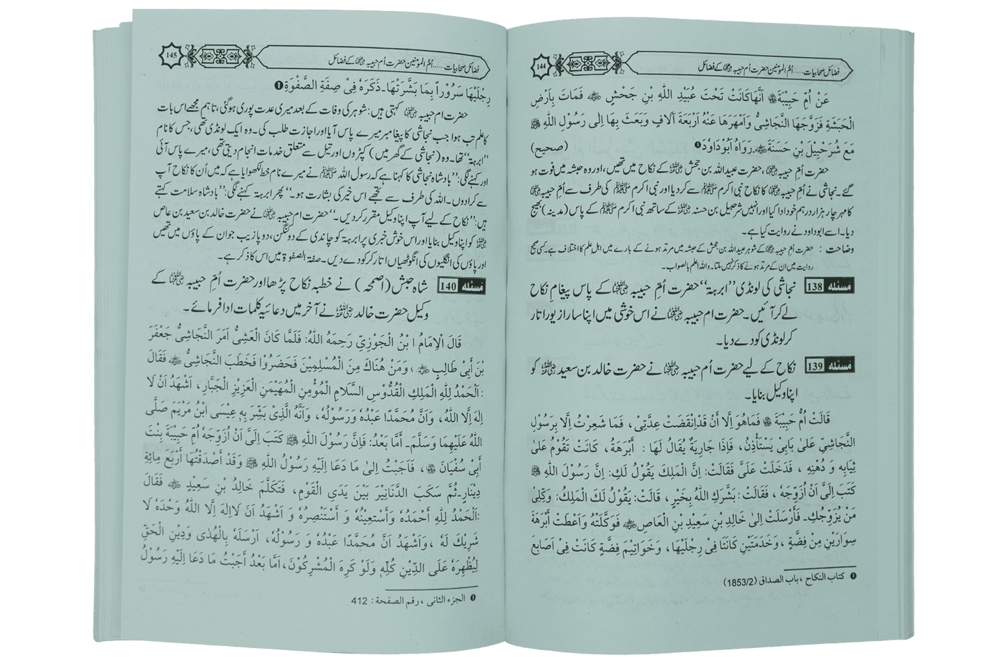 Fazail e Sahabiyat kareemat (part 1)