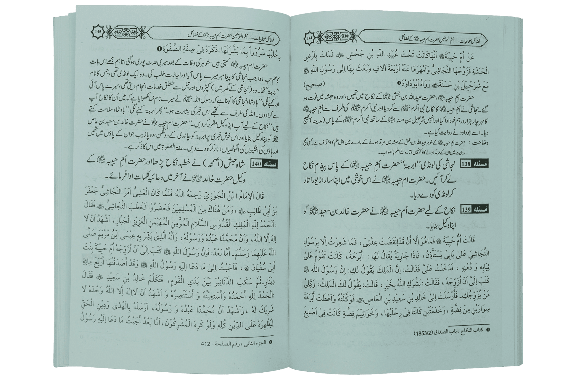 Fazail e Sahabiyat kareemat (part 1)