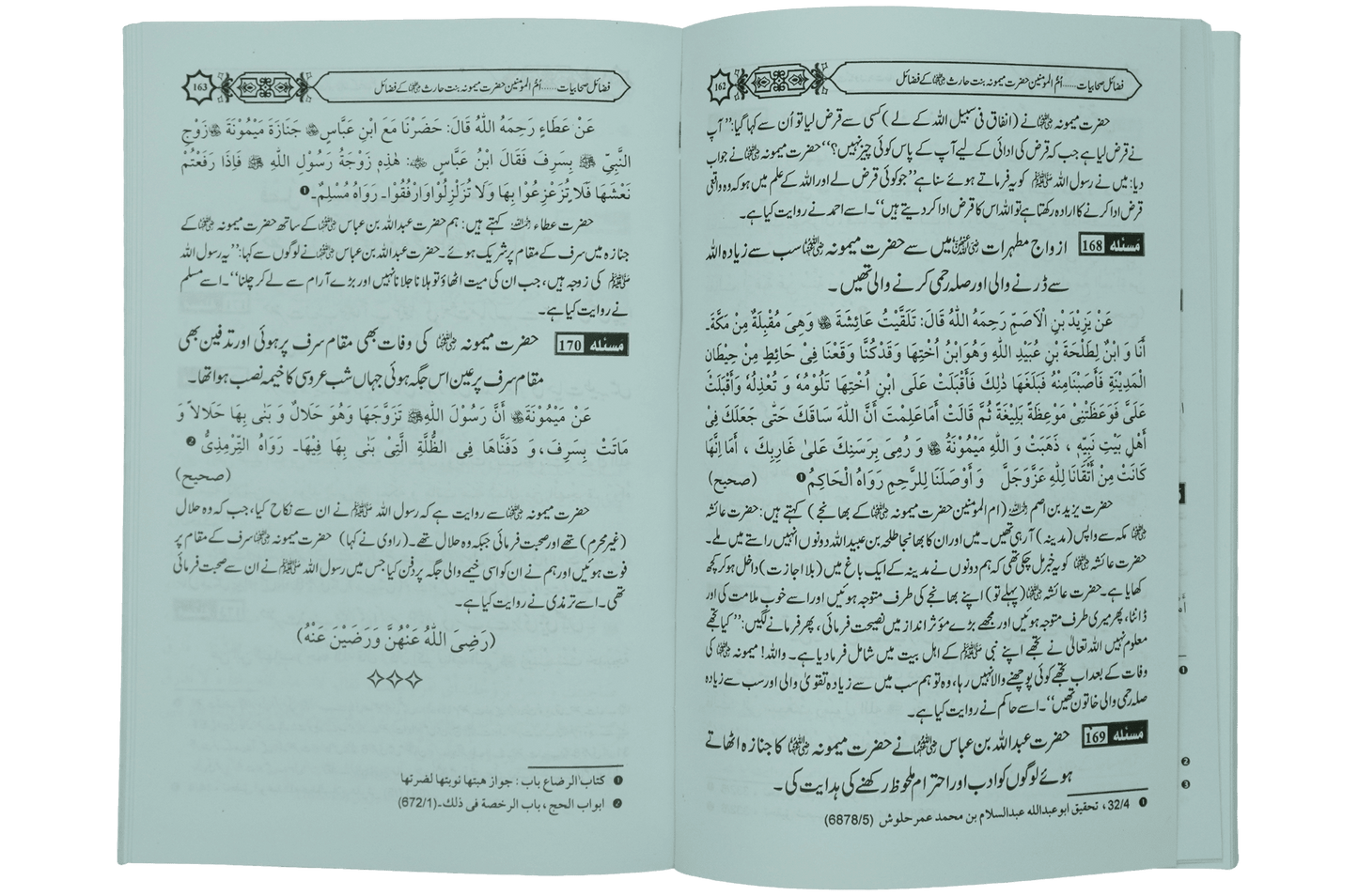 Fazail e Sahabiyat kareemat (part 1)