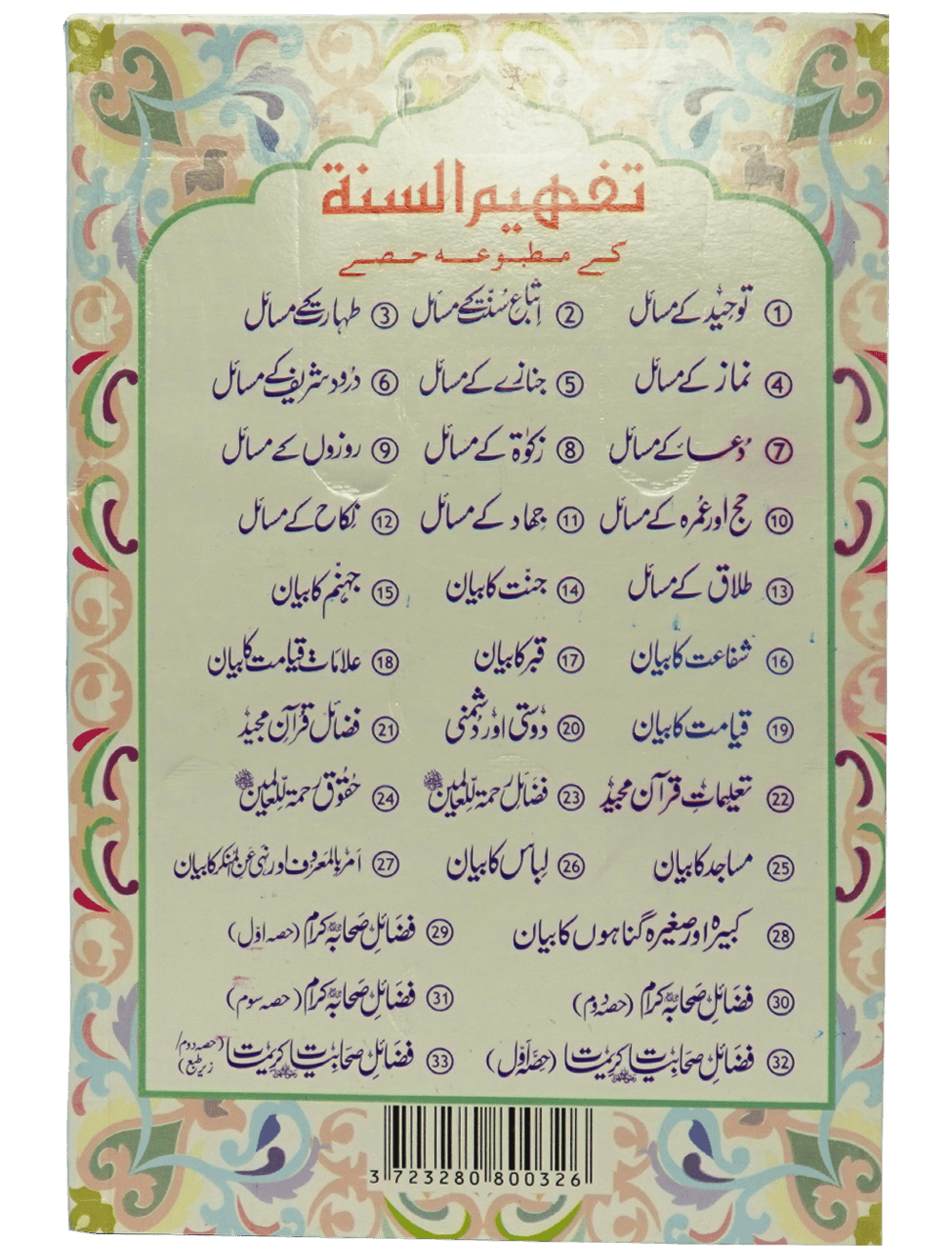 Fazail e Sahabiyat kareemat (part 1)