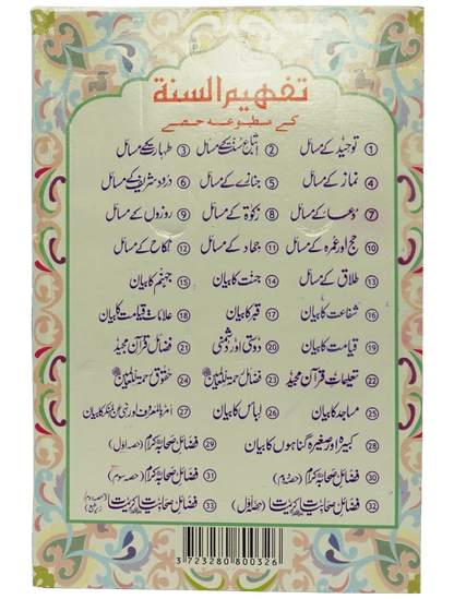 Fazail e Sahabiyat kareemat (part 1)