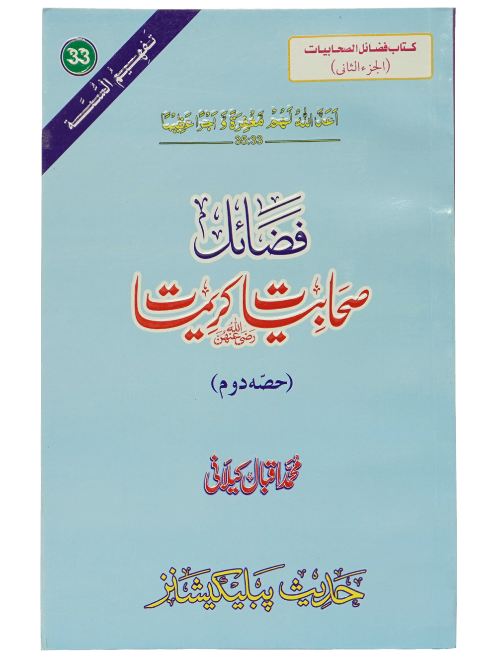 Fazail e Sahabiyat kareemat (part 2)