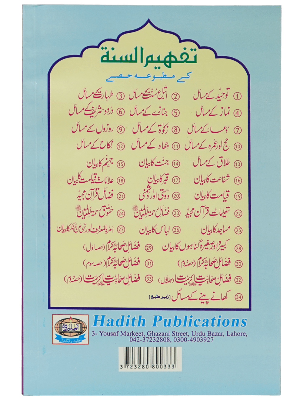 Fazail e Sahabiyat kareemat (part 2)