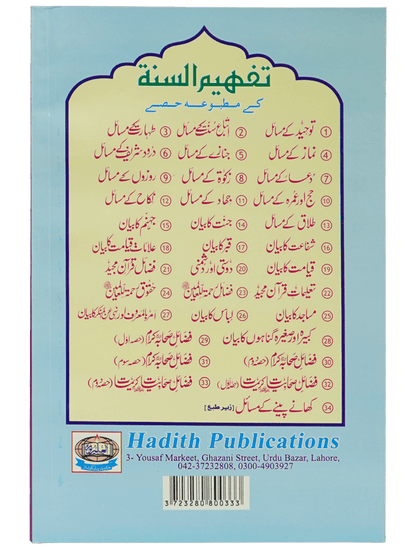 Fazail e Sahabiyat kareemat (part 2)