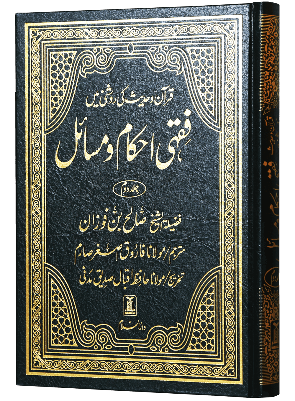 Fiqhi Ihkam o Masail (2 Vol Set)
