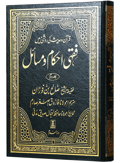 Fiqhi Ihkam o Masail (2 Vol Set)