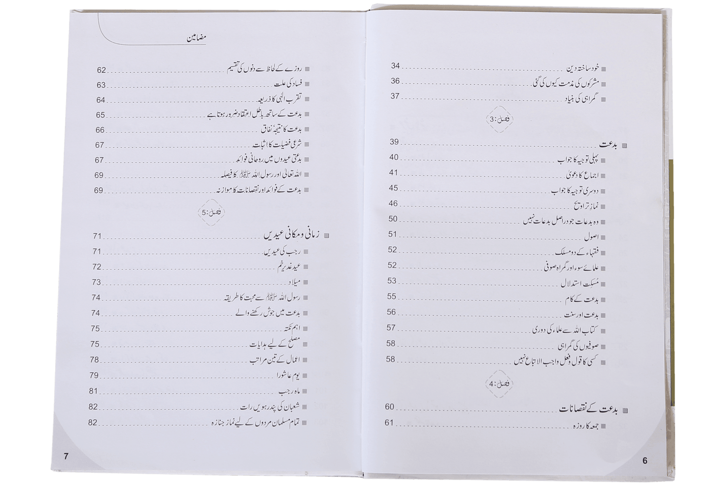 Fiqr o Aqeedah ki Gumrahiyan aur Siraat-e-Mustaqeem k Taqazay