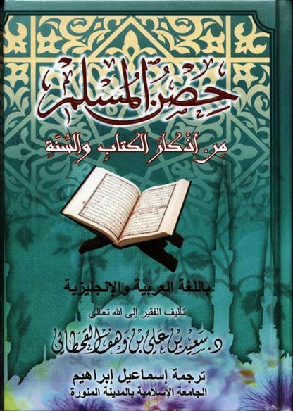 Fortification Of Muslim