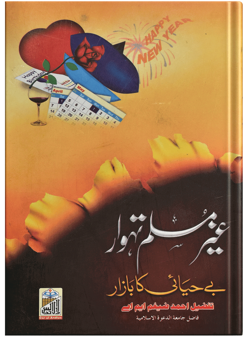 Gair Muslim Tehwar (Be Hayai Ka Bazar)