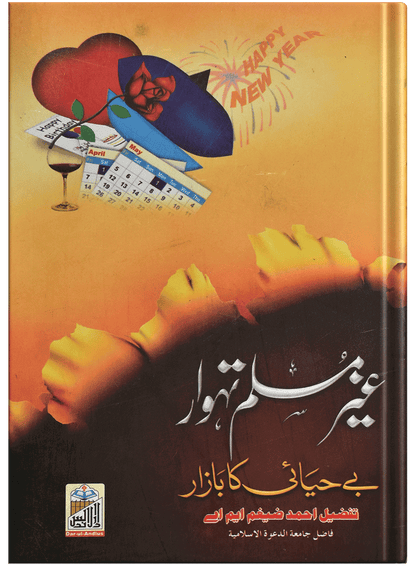 Gair Muslim Tehwar (Be Hayai Ka Bazar)