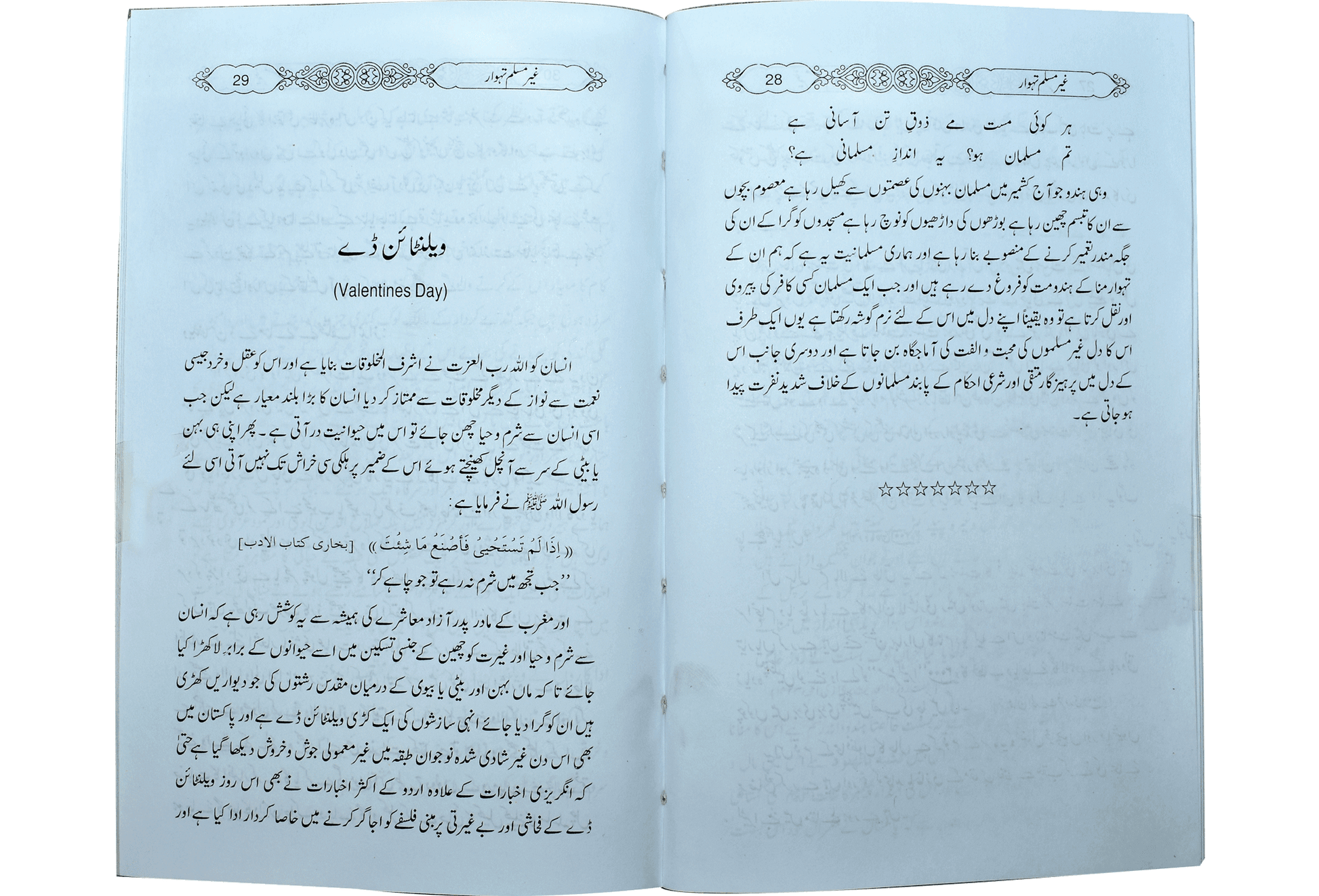 Gair Muslim Tehwar (Be Hayai Ka Bazar)