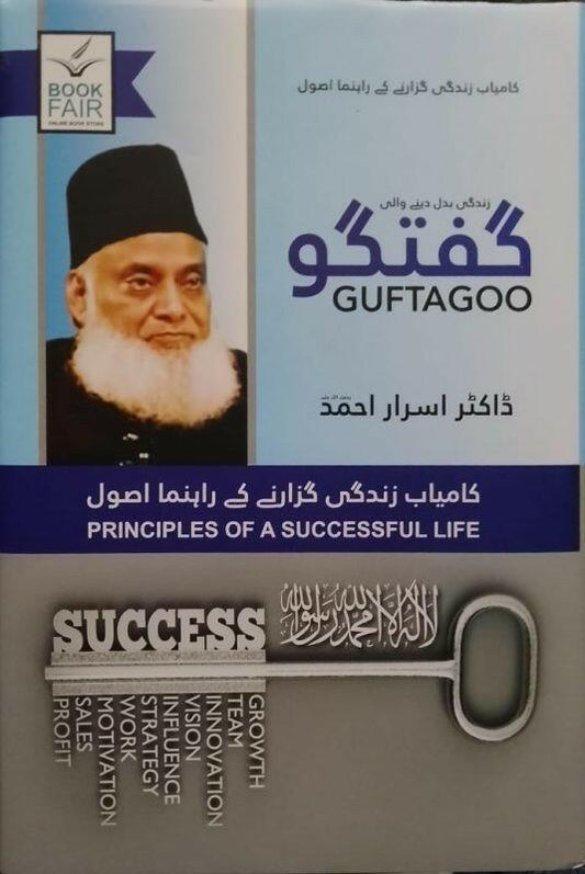 Guftagoo (By Dr Israr Ahmed)