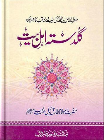 Guldasta Ahle Bait (Molana Tariq Jameel)