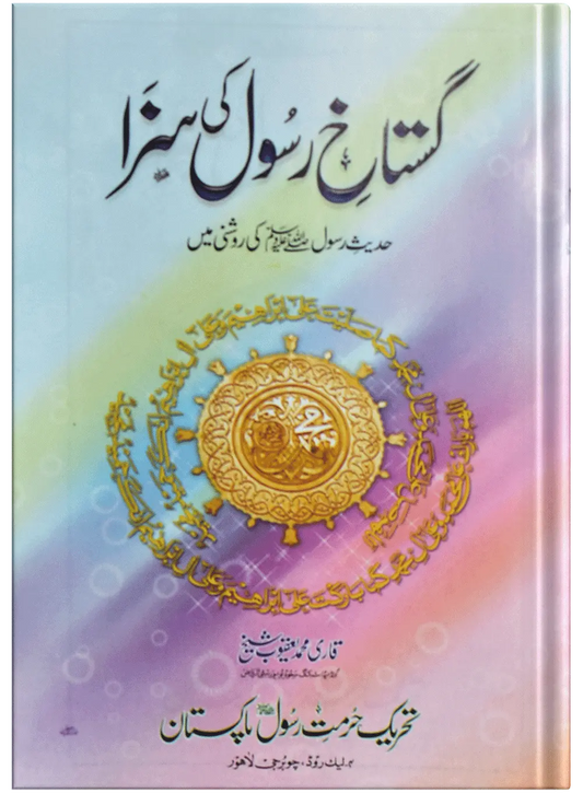 Gustakh E Rasool Ki Saza 