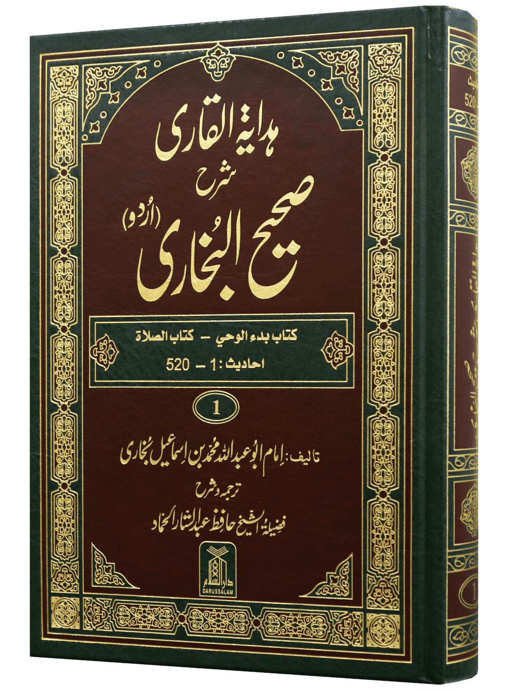 Hadaya Tul Qari Sharah Sahih Al Bukhari 10 Volumes Set (New Edition)