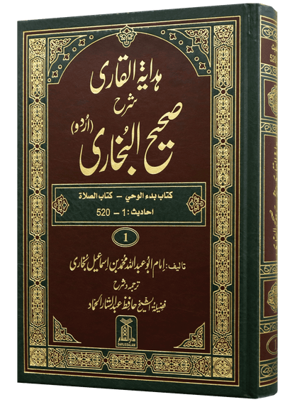 Hadaya Tul Qari Sharah Sahih Al Bukhari 10 Volumes Set (New Edition)