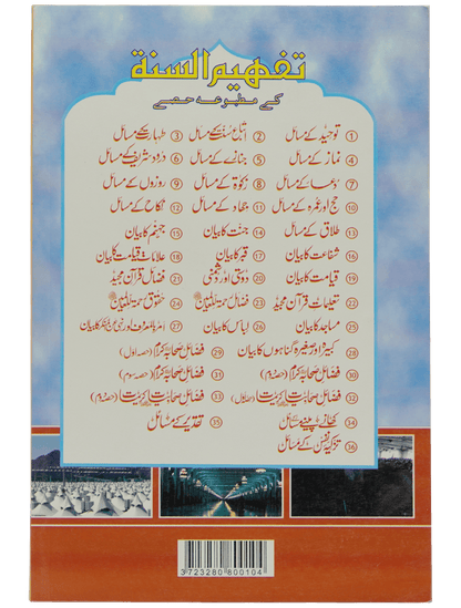 Hajj aur Umrah Kay Masail