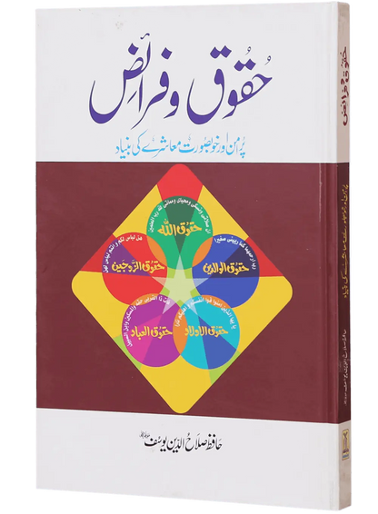 Haqooq Aur Faraaiz 