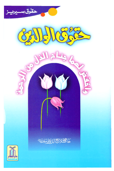 Haqooq e Waaldein (Haqooq Series)