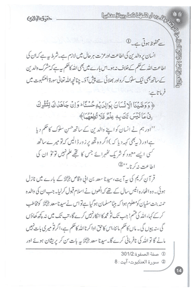 Haqooq e Waaldein (Haqooq Series)