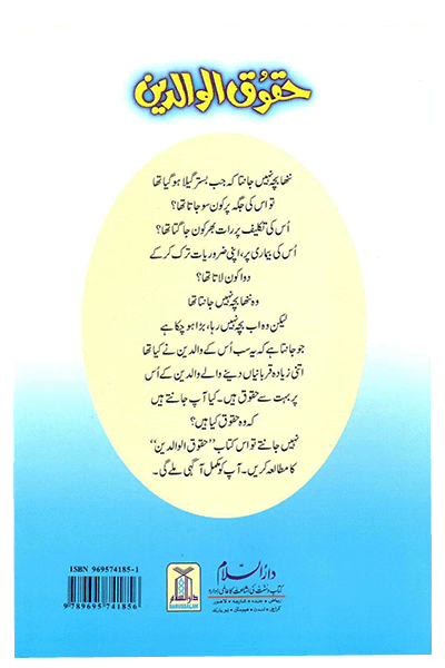 Haqooq e Waaldein (Haqooq Series)