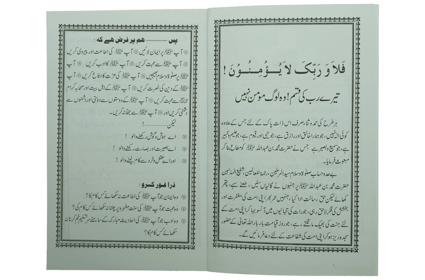 Haqooq Rehmatul Lil Aalameen