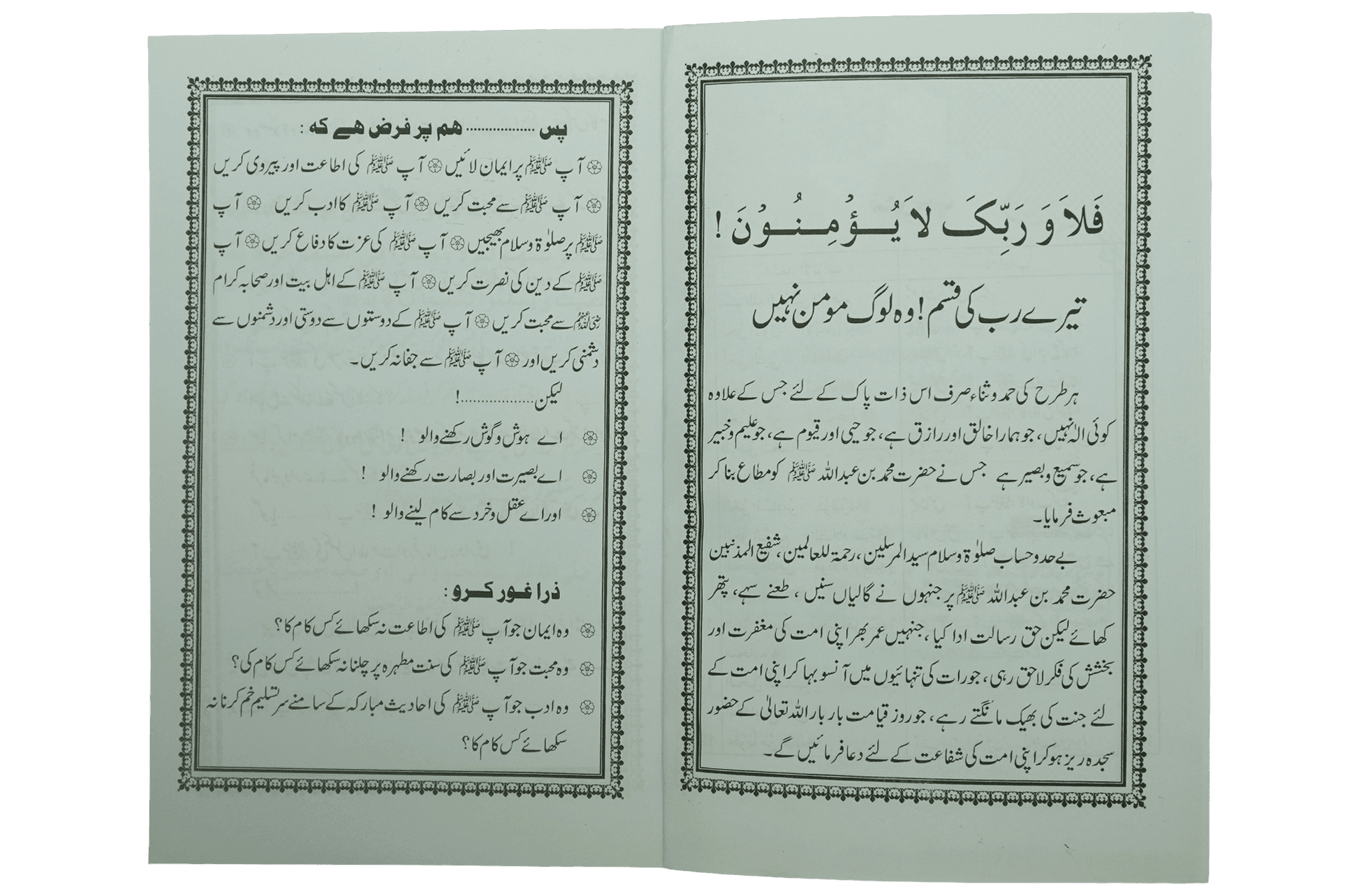 Haqooq Rehmatul Lil Aalameen