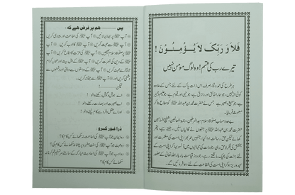 Haqooq Rehmatul Lil Aalameen