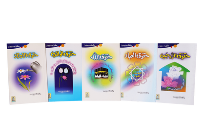 Haqooq Series (Complete Set)