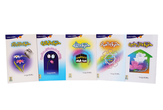Haqooq Series (Complete Set)
