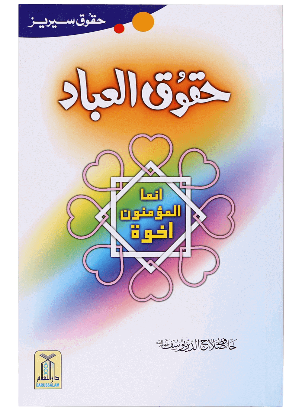 Haqooq Series (Complete Set)