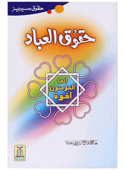 Haqooq Series (Complete Set)